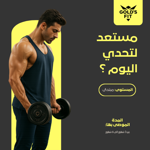 جدول تمارين يومي للمستوى المبتدئ