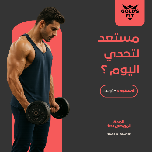 جدول تمارين شهري للمستوى المتوسط